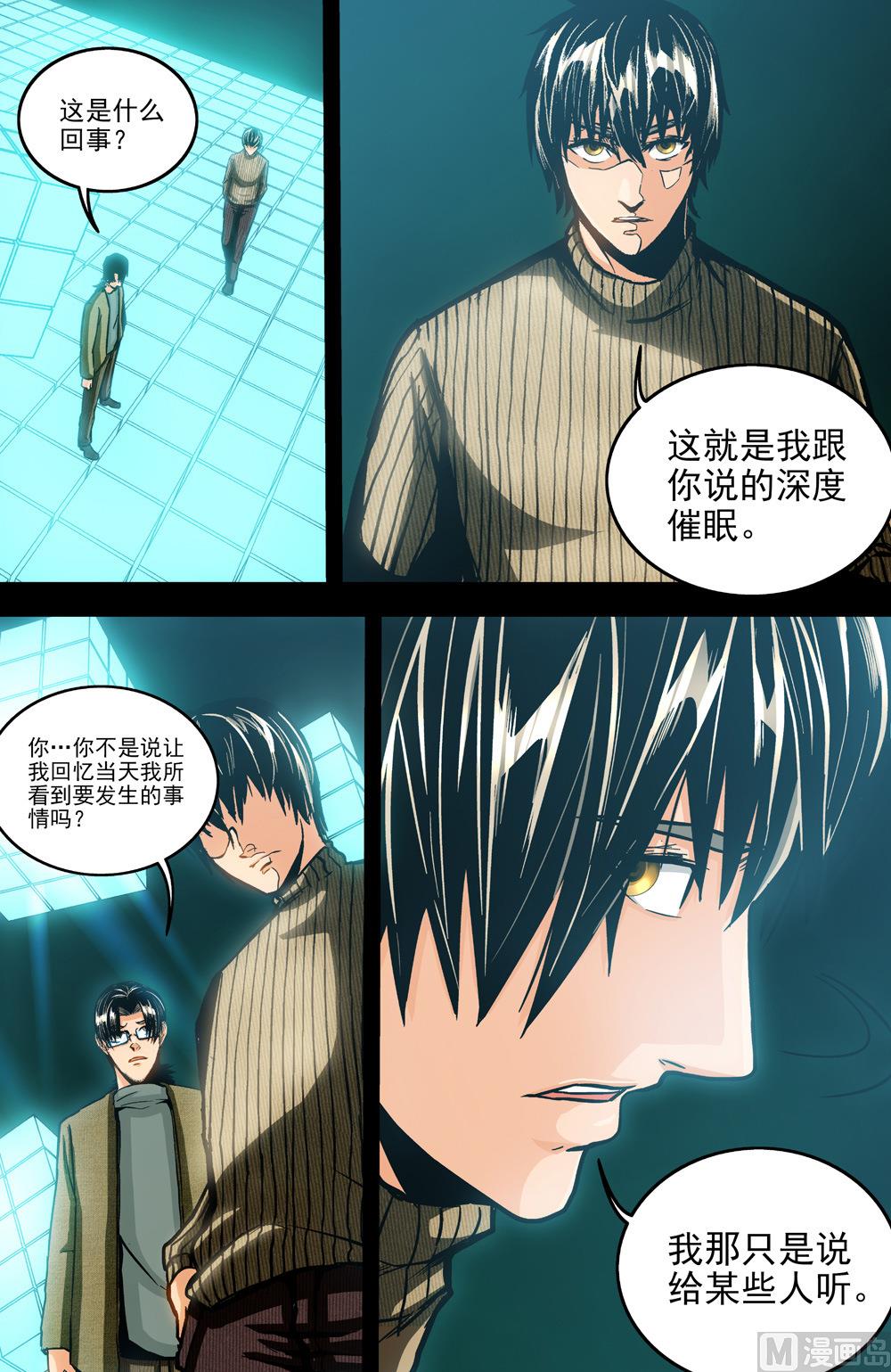 《隔世禁区》第51话 潜意识空间下 第2页