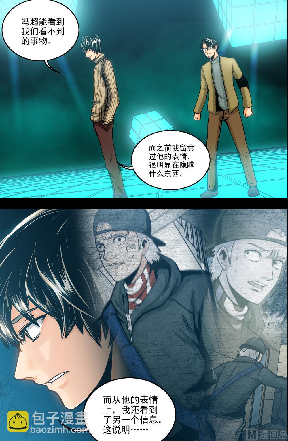 《隔世禁区》第51话 潜意识空间下 第9页