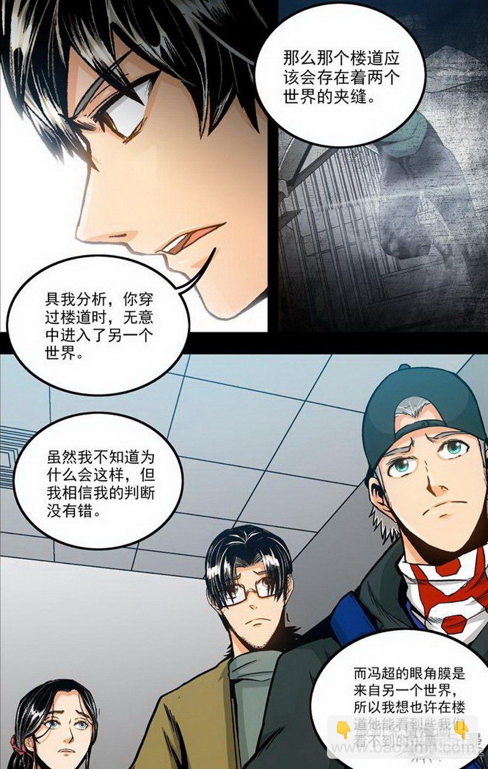 《隔世禁区》第21话 看不见的楼梯 （上） 第5页