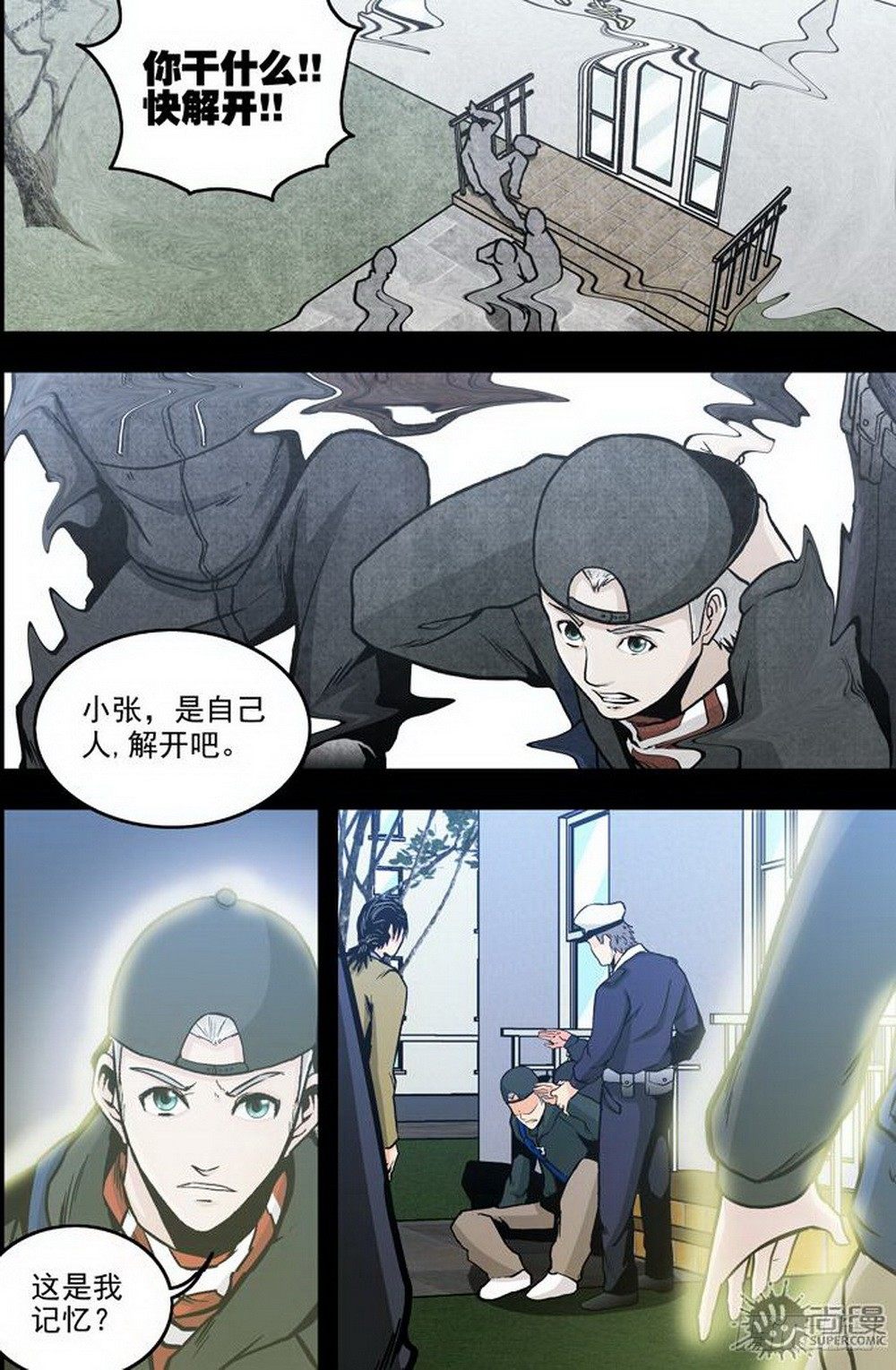《隔世禁区》第21话 看不见的楼梯 （中） 第5页