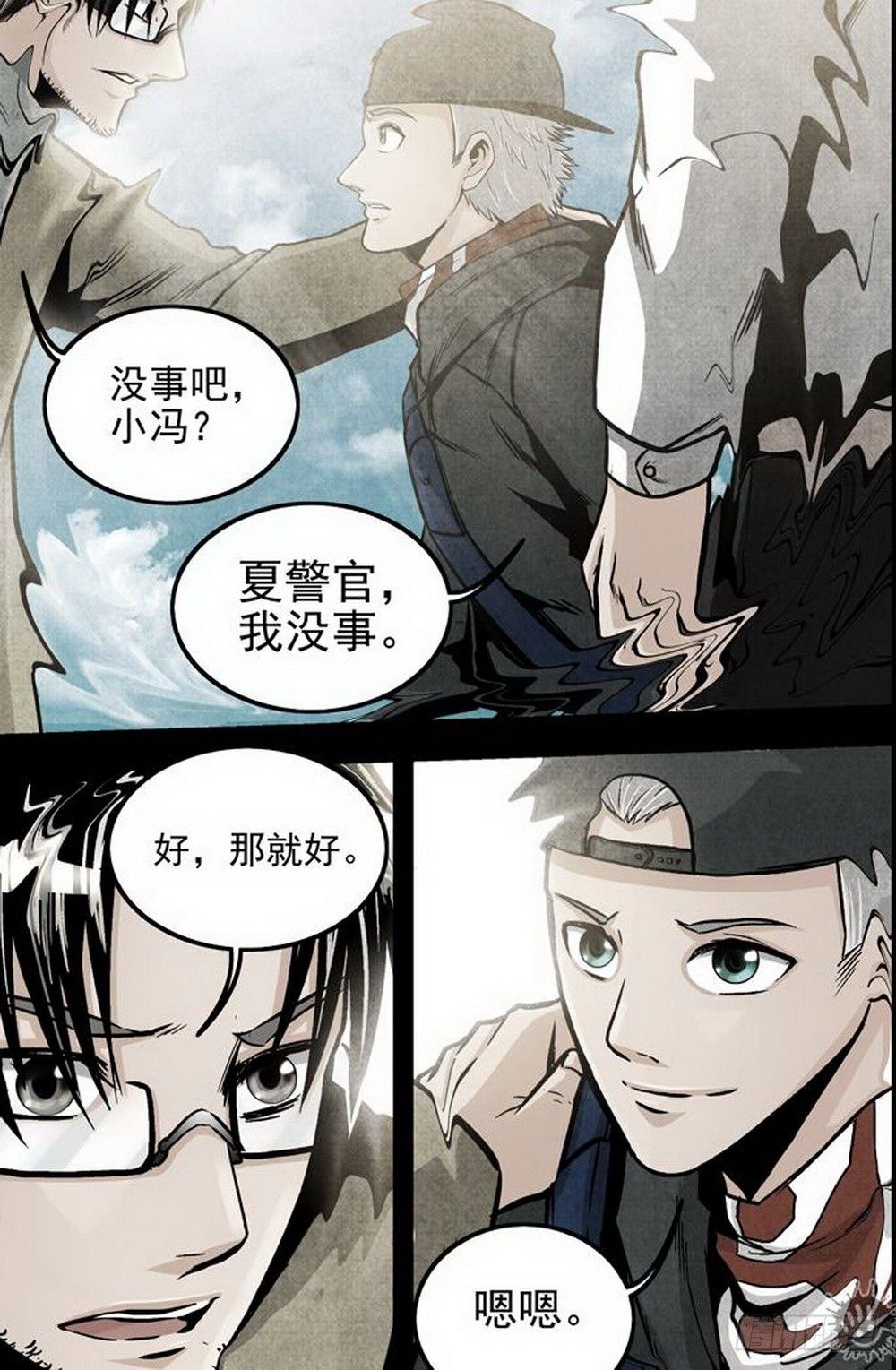 《隔世禁区》第21话 看不见的楼梯 （中） 第6页