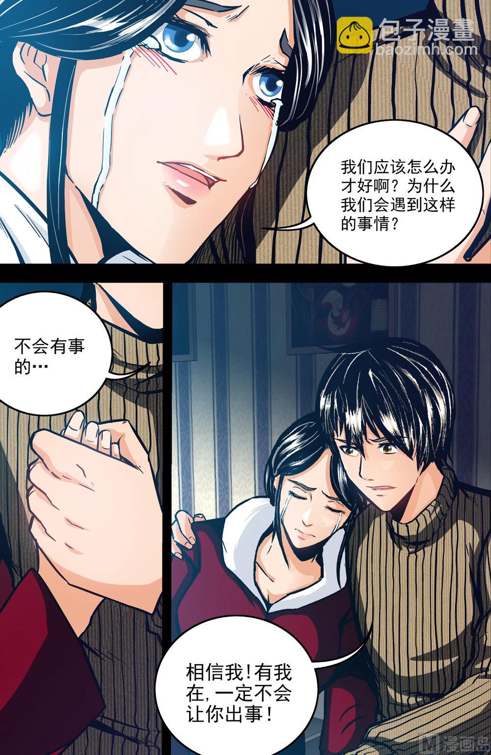 《隔世禁区》第52话 秦林 上 第2页
