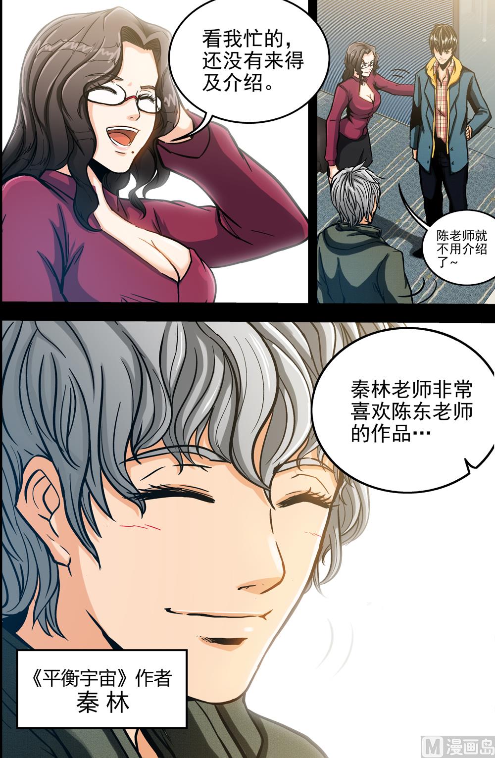 《隔世禁区》第53话 秦林 中 第1页