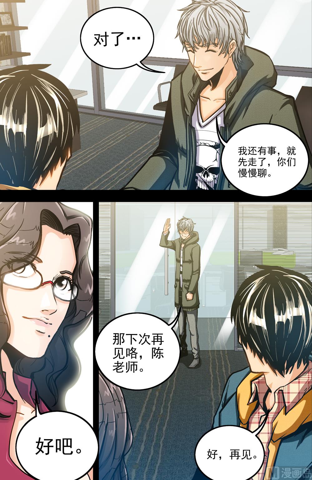 《隔世禁区》第53话 秦林 中 第4页