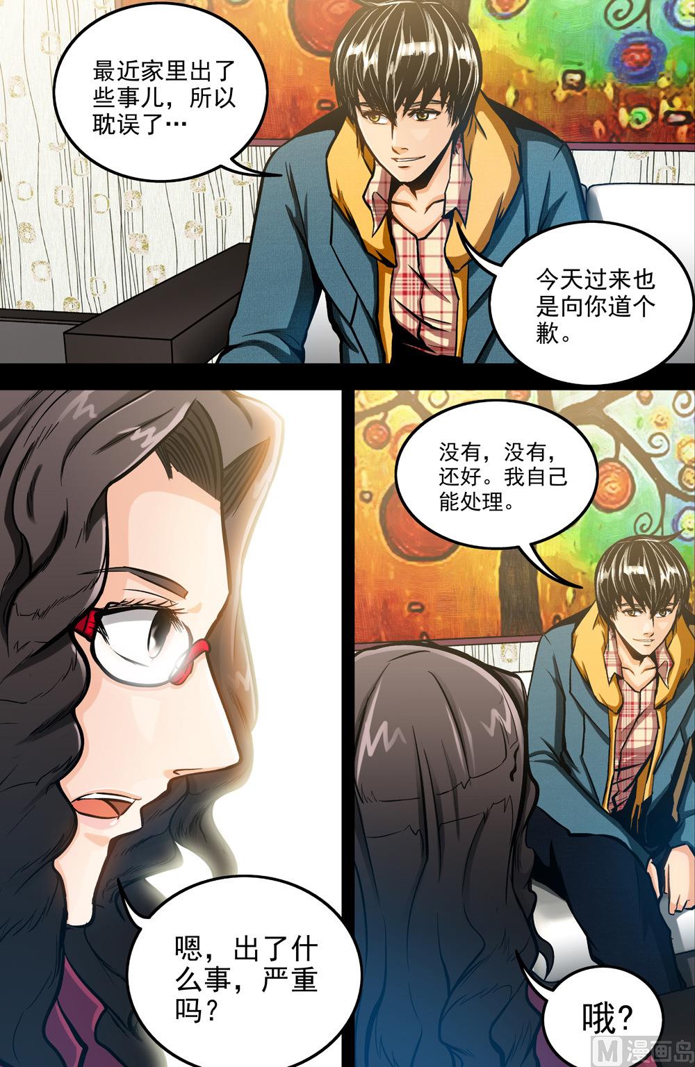 《隔世禁区》第53话 秦林 中 第8页