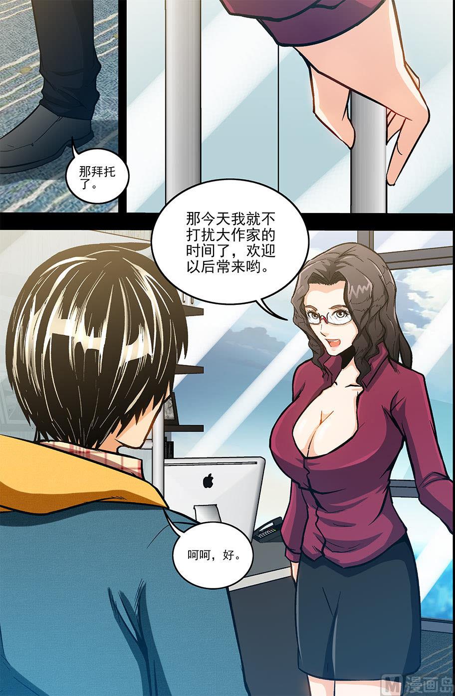 《隔世禁区》第55话 消失在空中的男人 上 第8页