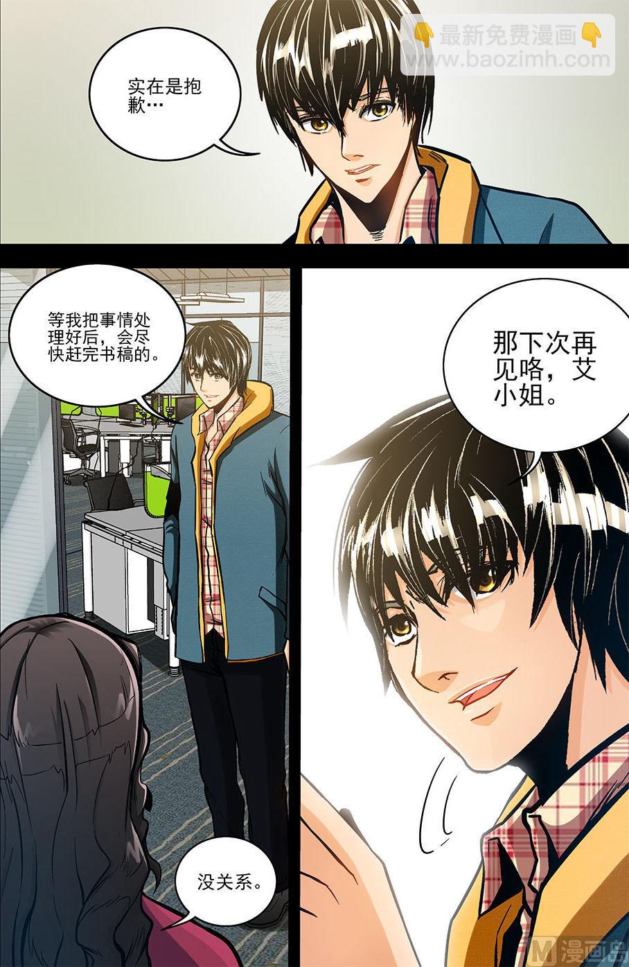 《隔世禁区》第55话 消失在空中的男人 上 第9页