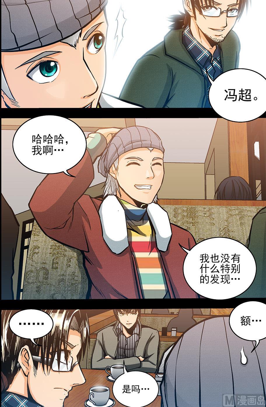 《隔世禁区》第56话 消失在空中的男人 中 第15页
