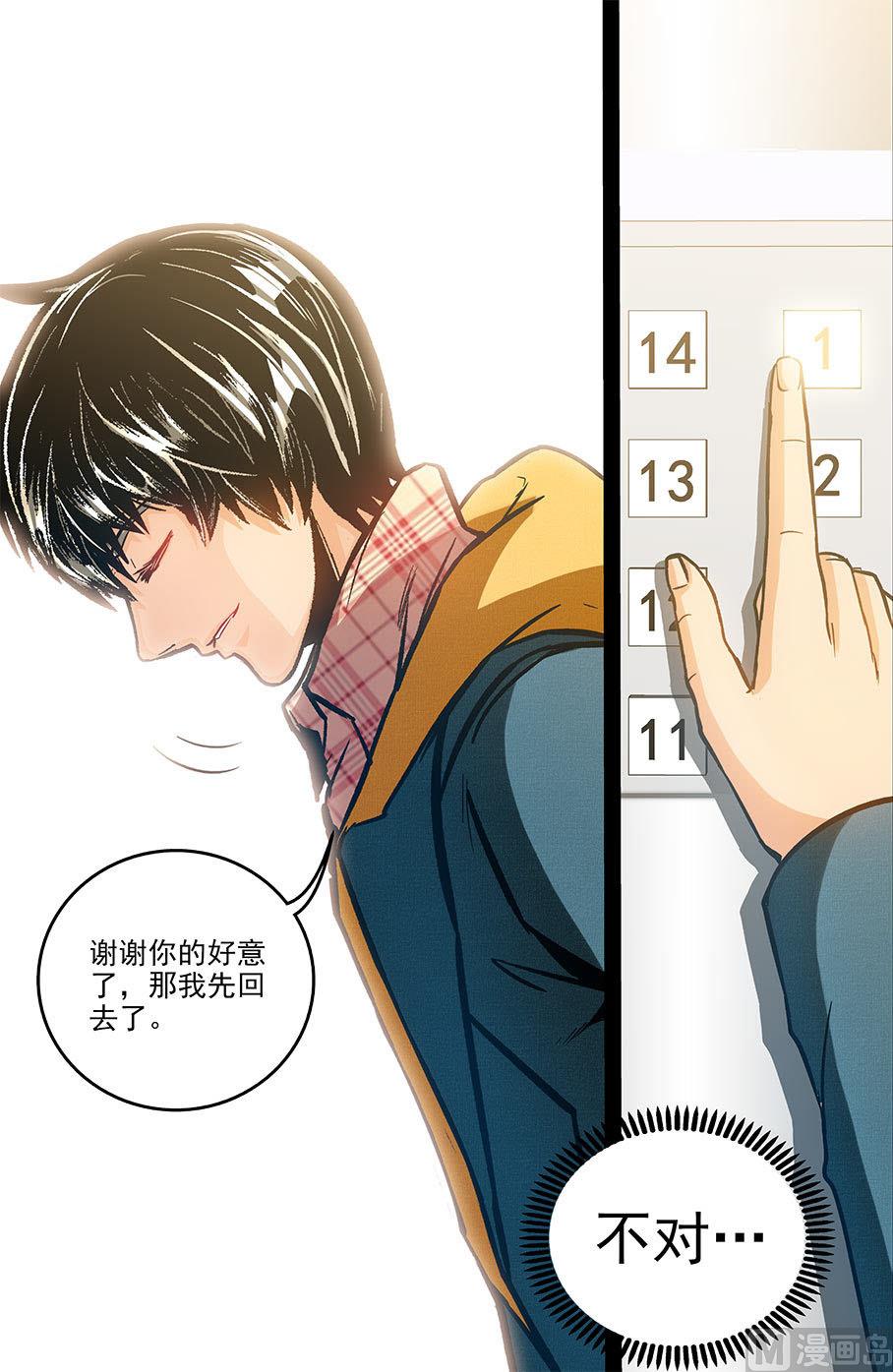 《隔世禁区》第56话 消失在空中的男人 中 第3页