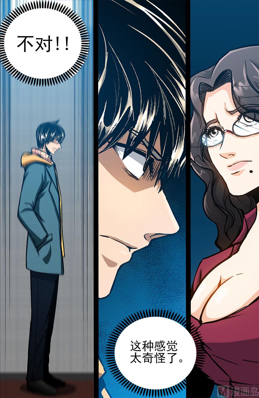 《隔世禁区》第56话 消失在空中的男人 中 第4页