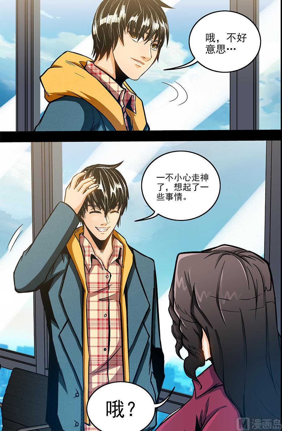 《隔世禁区》第55话 消失在空中的男人 上 第2页