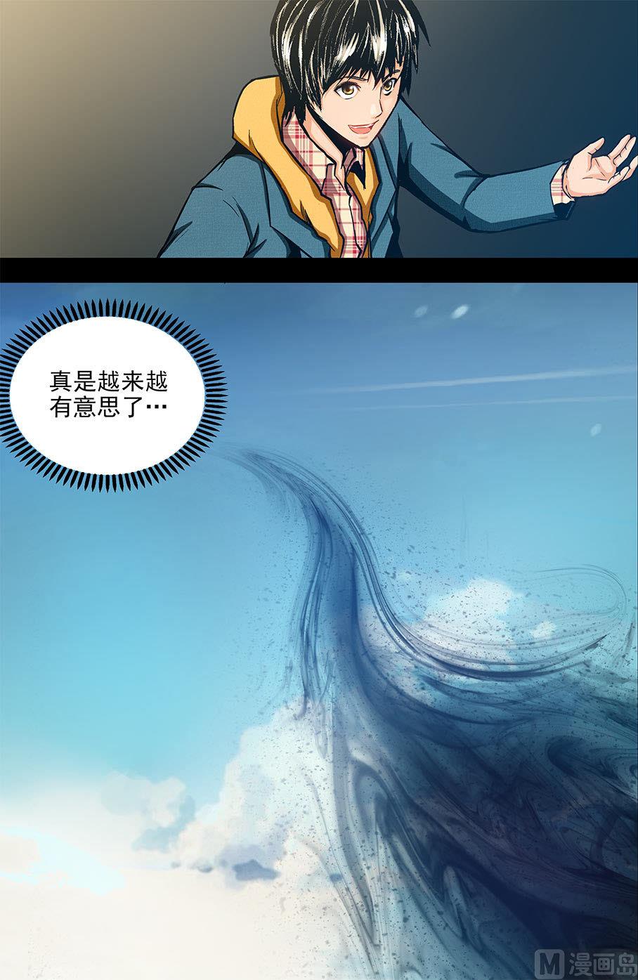 《隔世禁区》第55话 消失在空中的男人 上 第6页