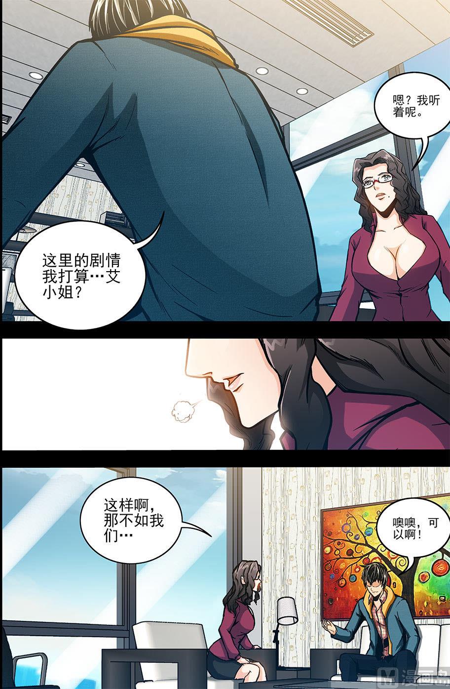 《隔世禁区》第55话 消失在空中的男人 上 第7页