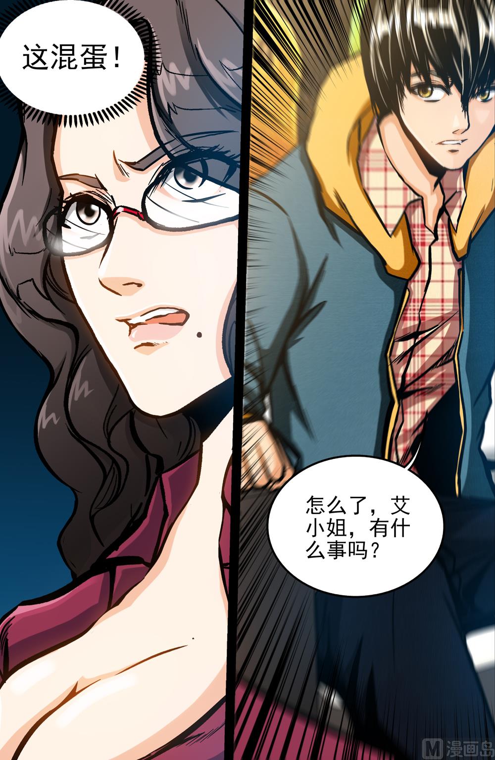 《隔世禁区》第54话 秦林 下 第3页