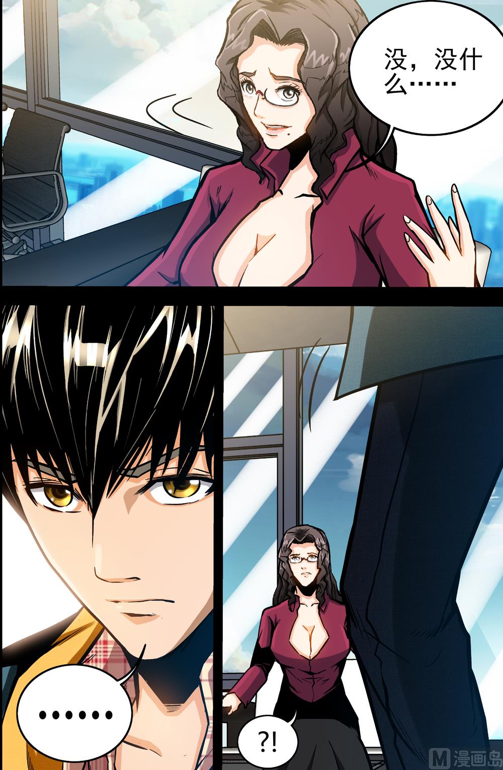 《隔世禁区》第54话 秦林 下 第4页