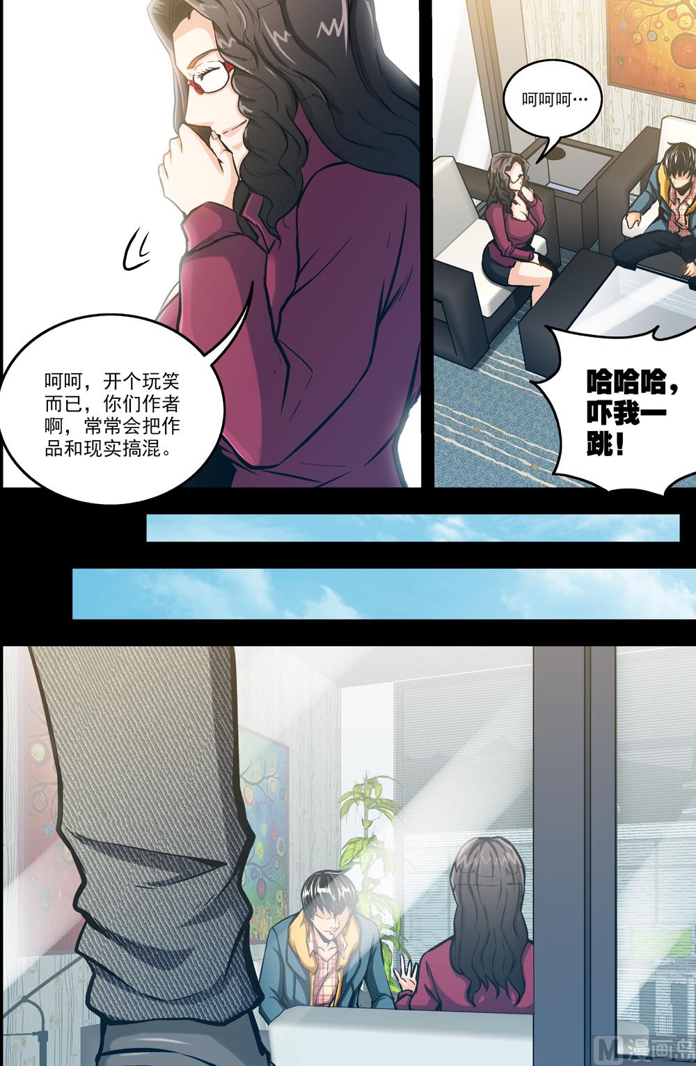 《隔世禁区》第53话 秦林 中 第11页