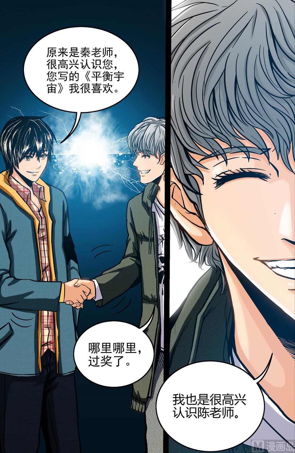 《隔世禁区》第53话 秦林 中 第2页