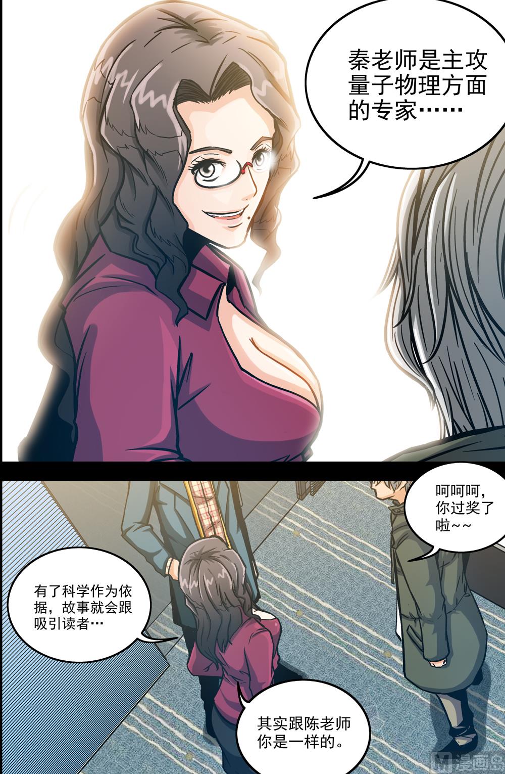 《隔世禁区》第53话 秦林 中 第3页