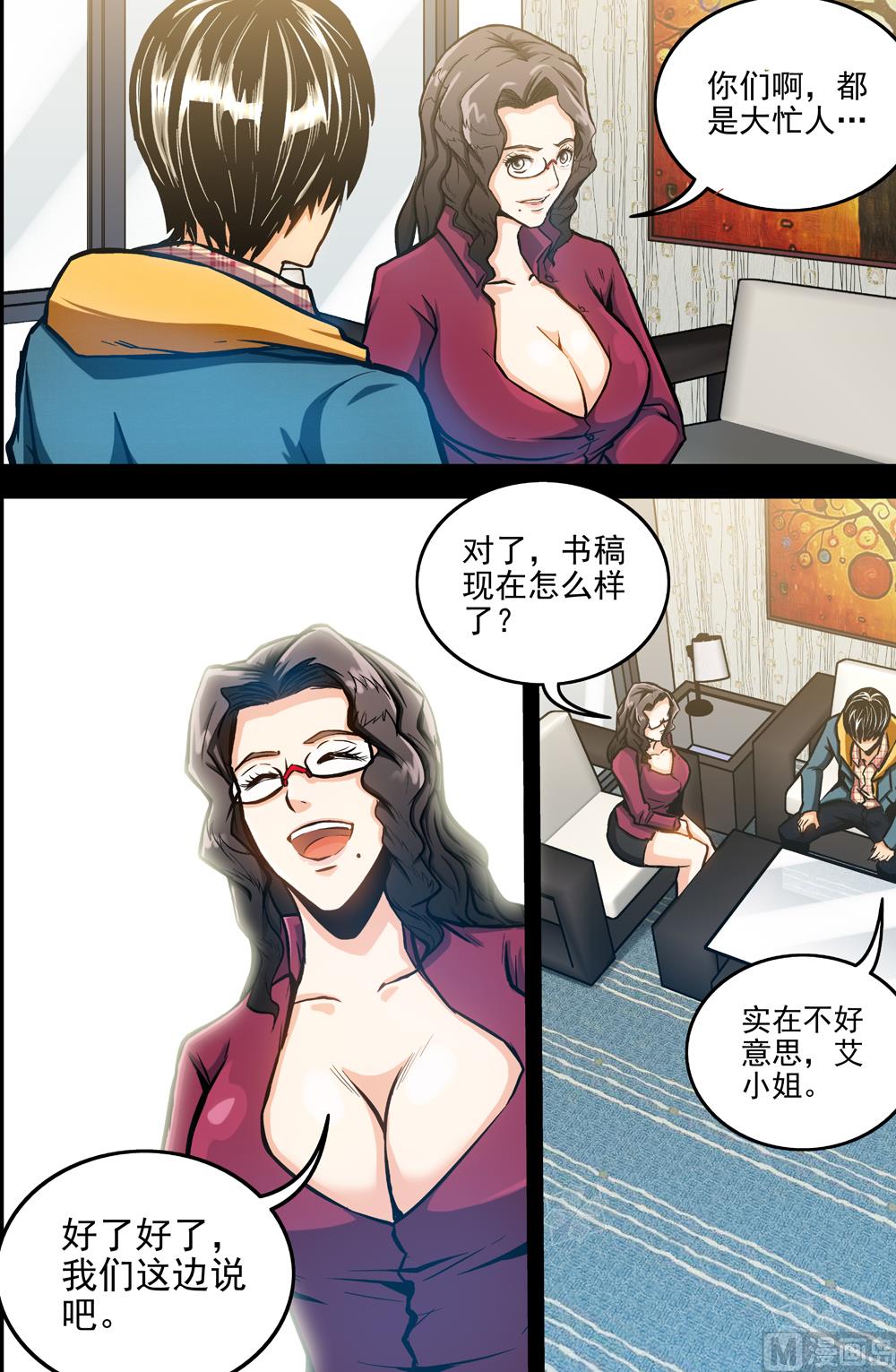 《隔世禁区》第53话 秦林 中 第7页
