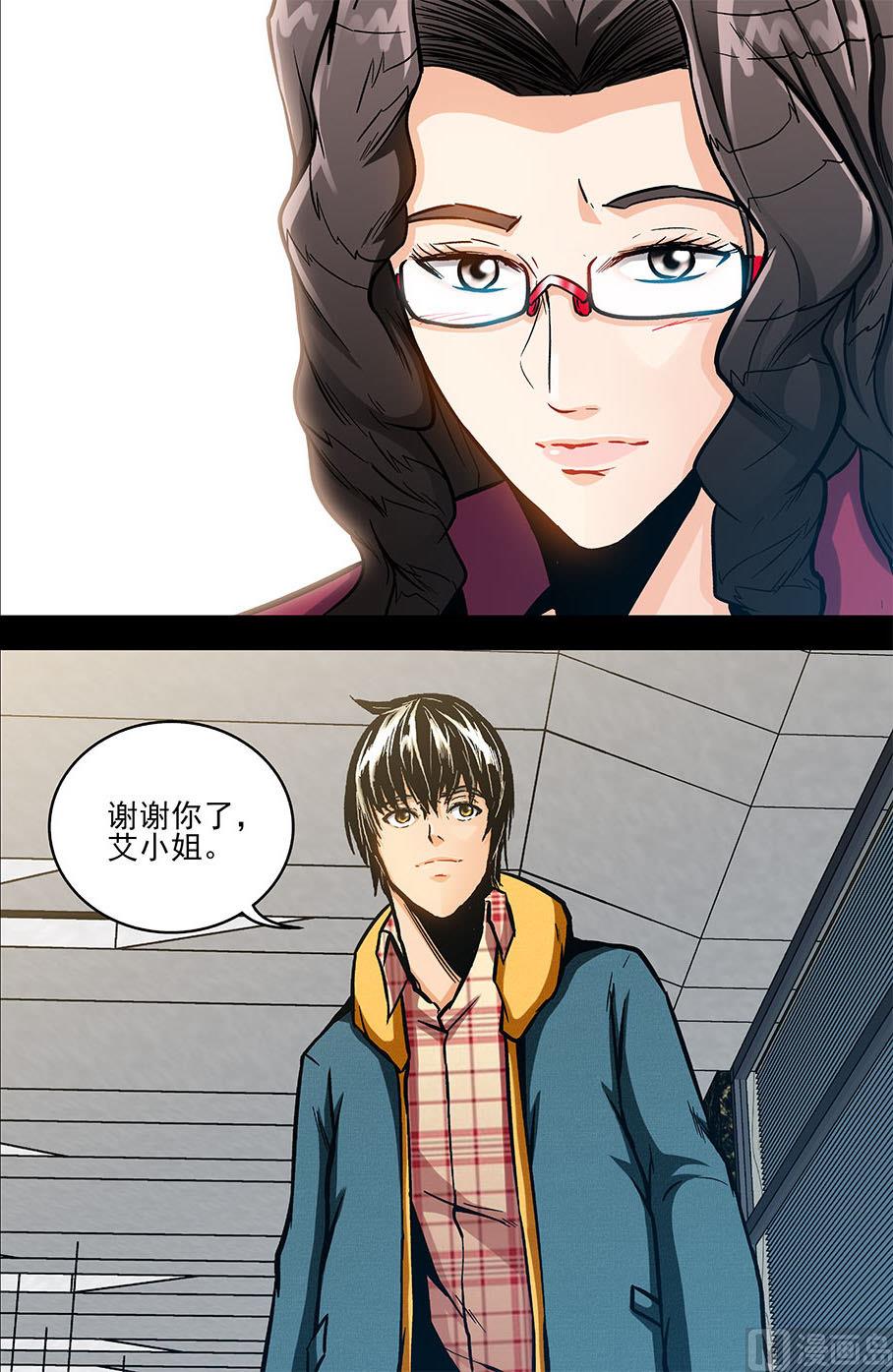 《隔世禁区》第56话 消失在空中的男人 中 第2页