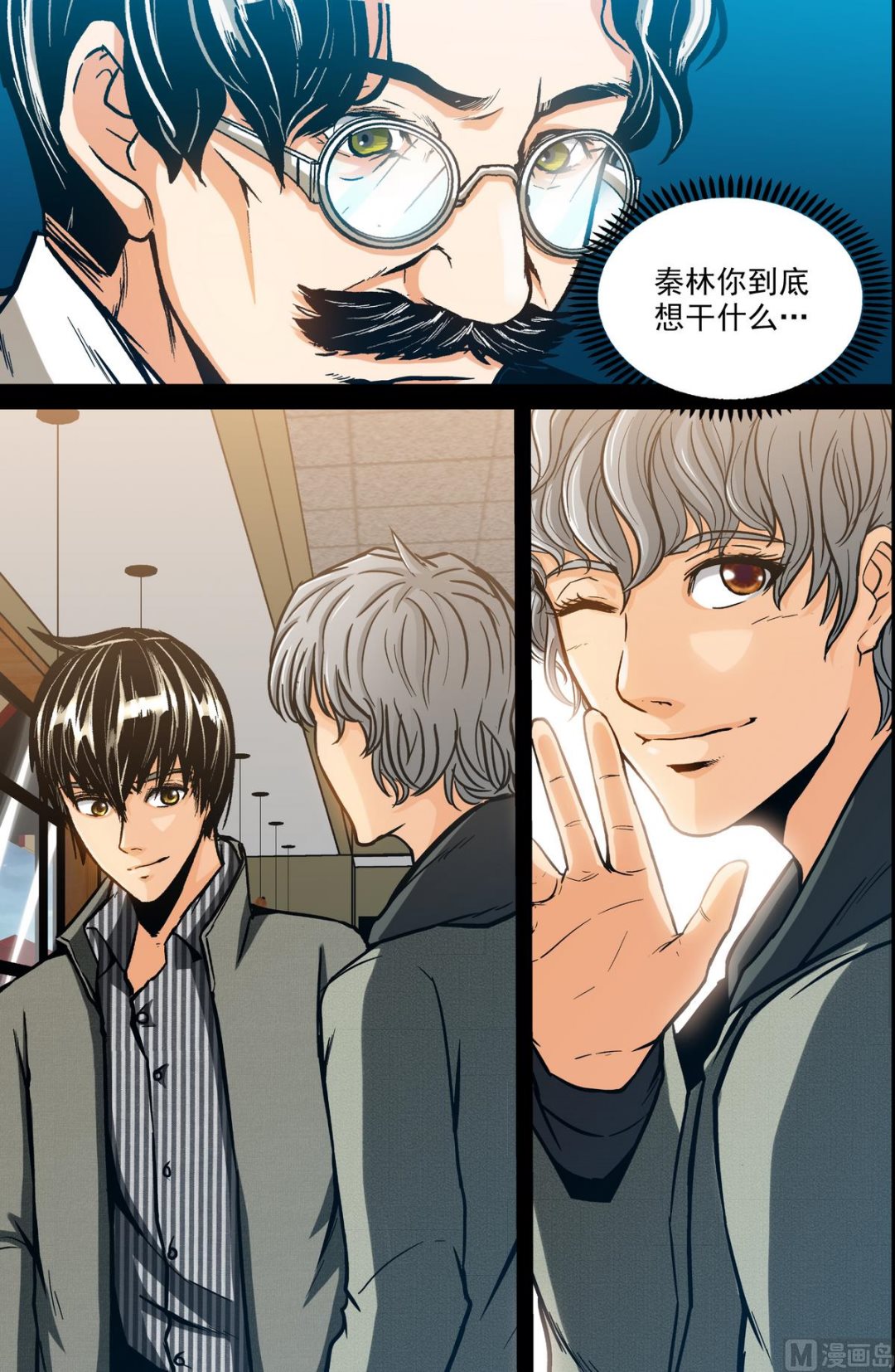 《隔世禁区》第58话 预知力 上 第2页