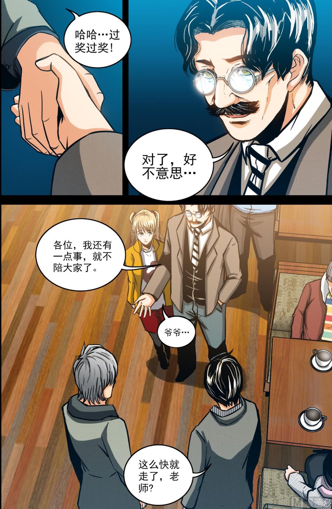 《隔世禁区》第58话 预知力 上 第5页
