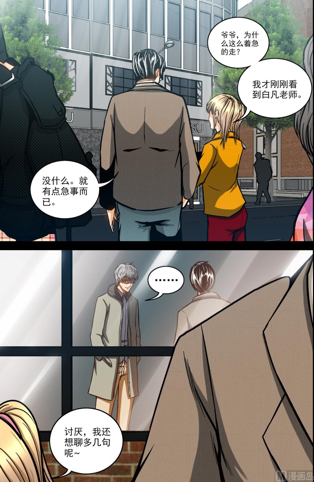 《隔世禁区》第58话 预知力 上 第8页