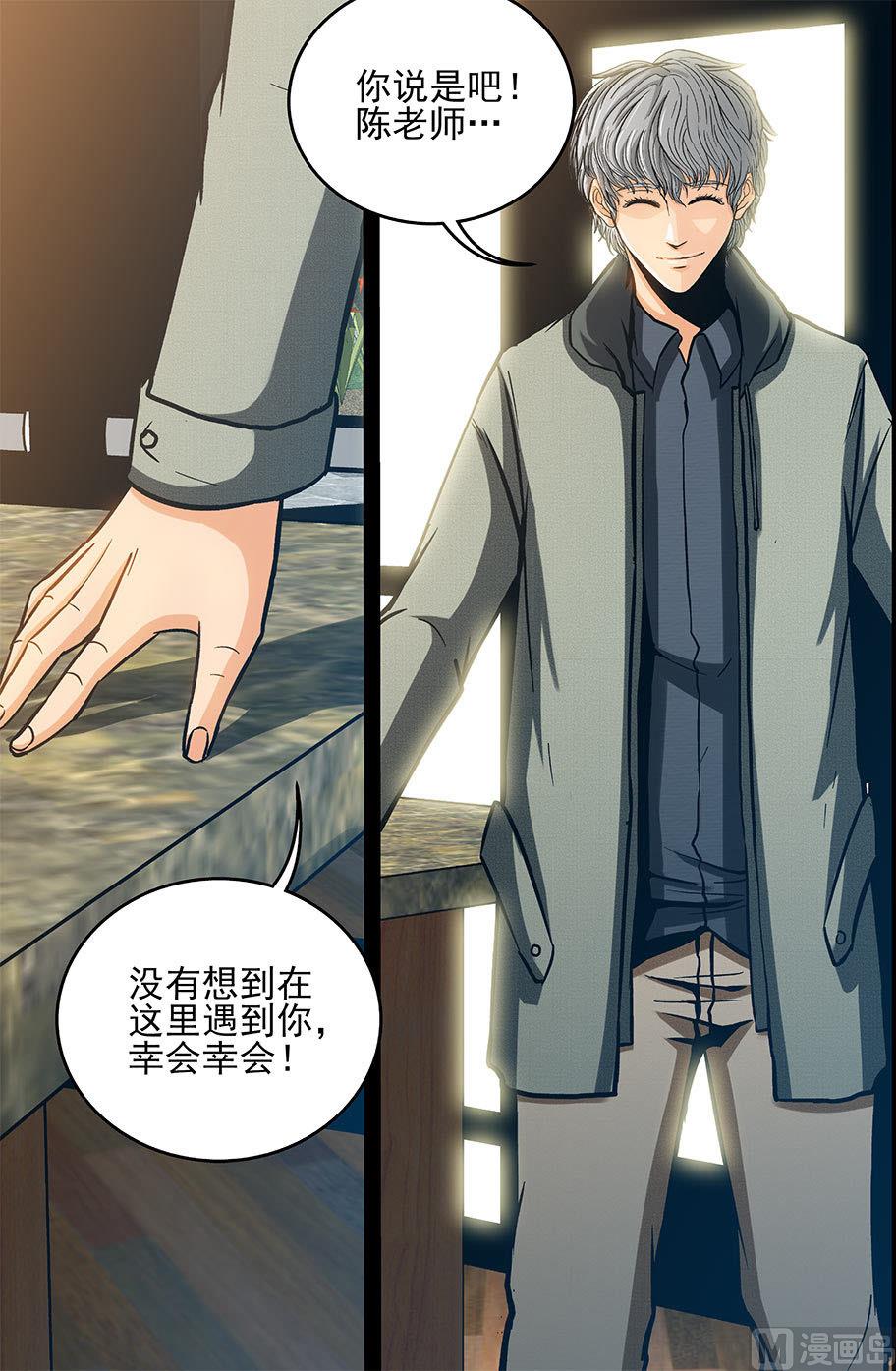 《隔世禁区》第57话 消失在空中的男人 下 第12页