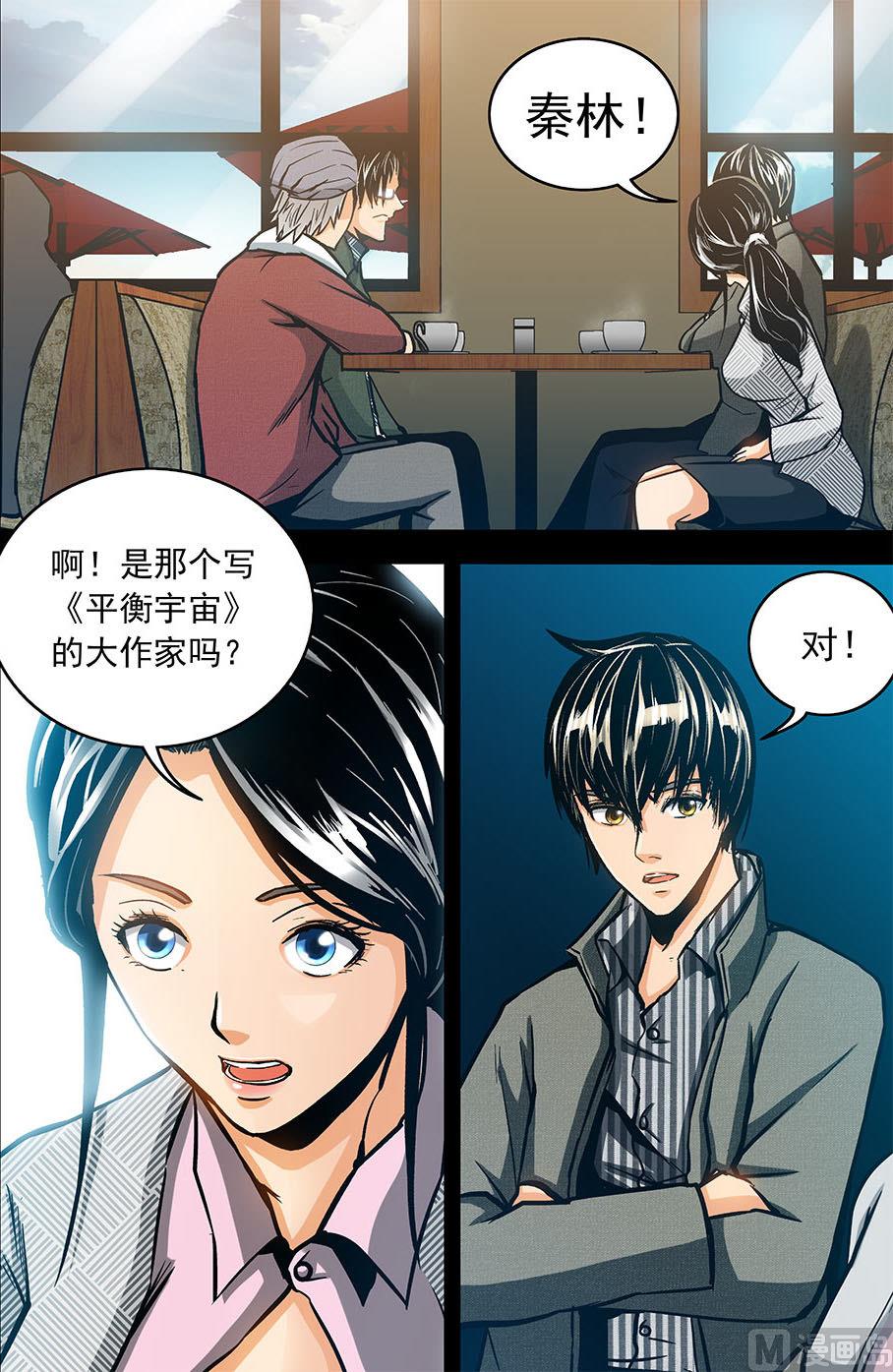 《隔世禁区》第57话 消失在空中的男人 下 第1页