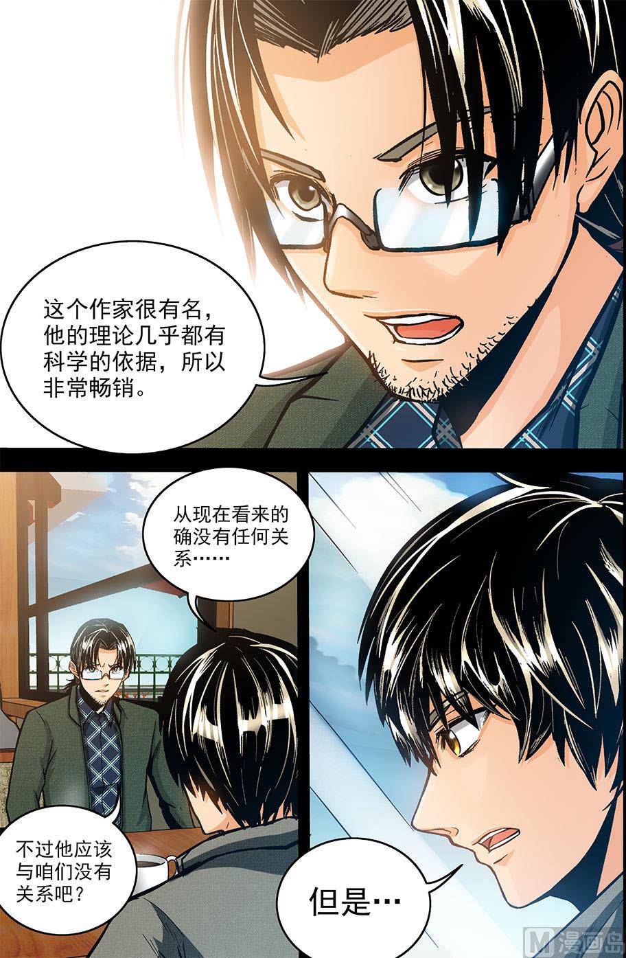《隔世禁区》第57话 消失在空中的男人 下 第2页