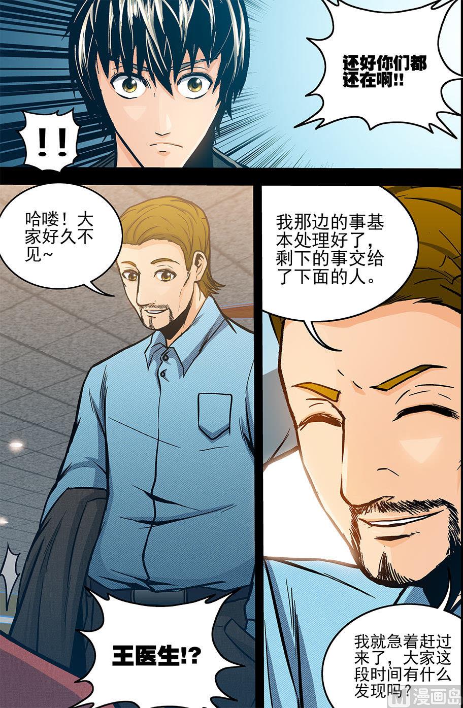 《隔世禁区》第57话 消失在空中的男人 下 第4页