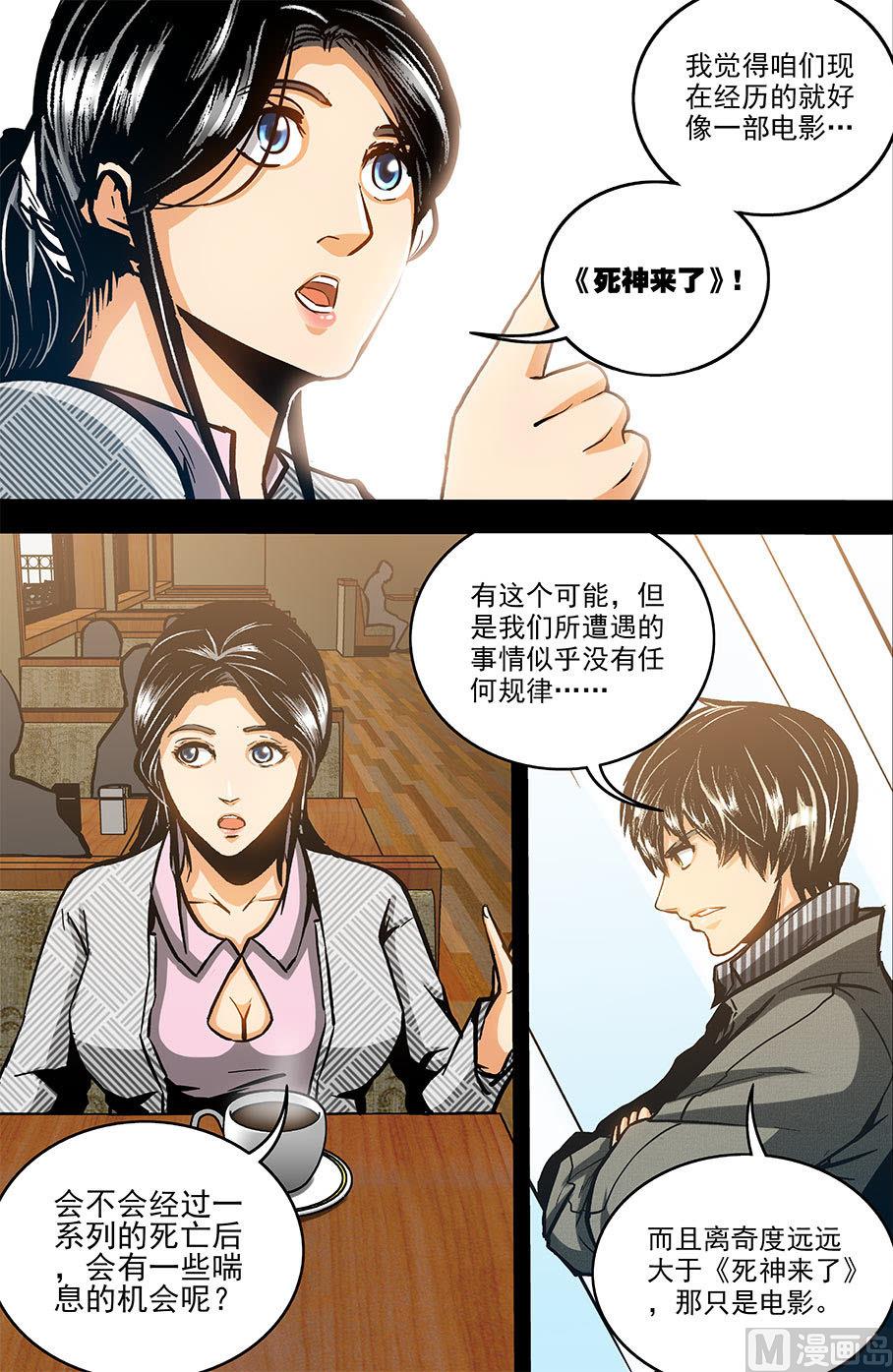 《隔世禁区》第57话 消失在空中的男人 下 第6页