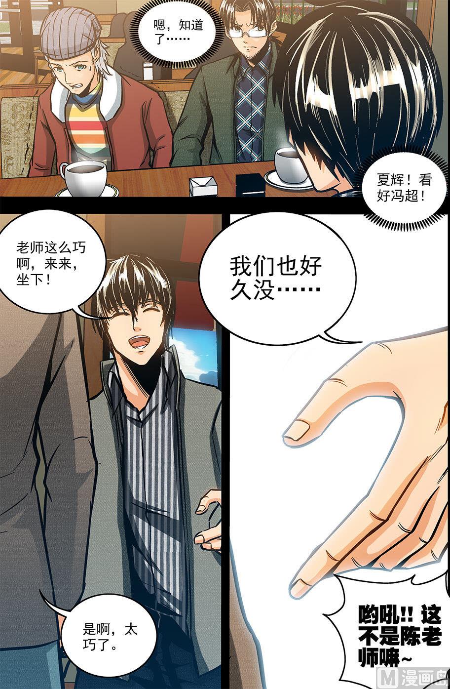 《隔世禁区》第57话 消失在空中的男人 下 第10页