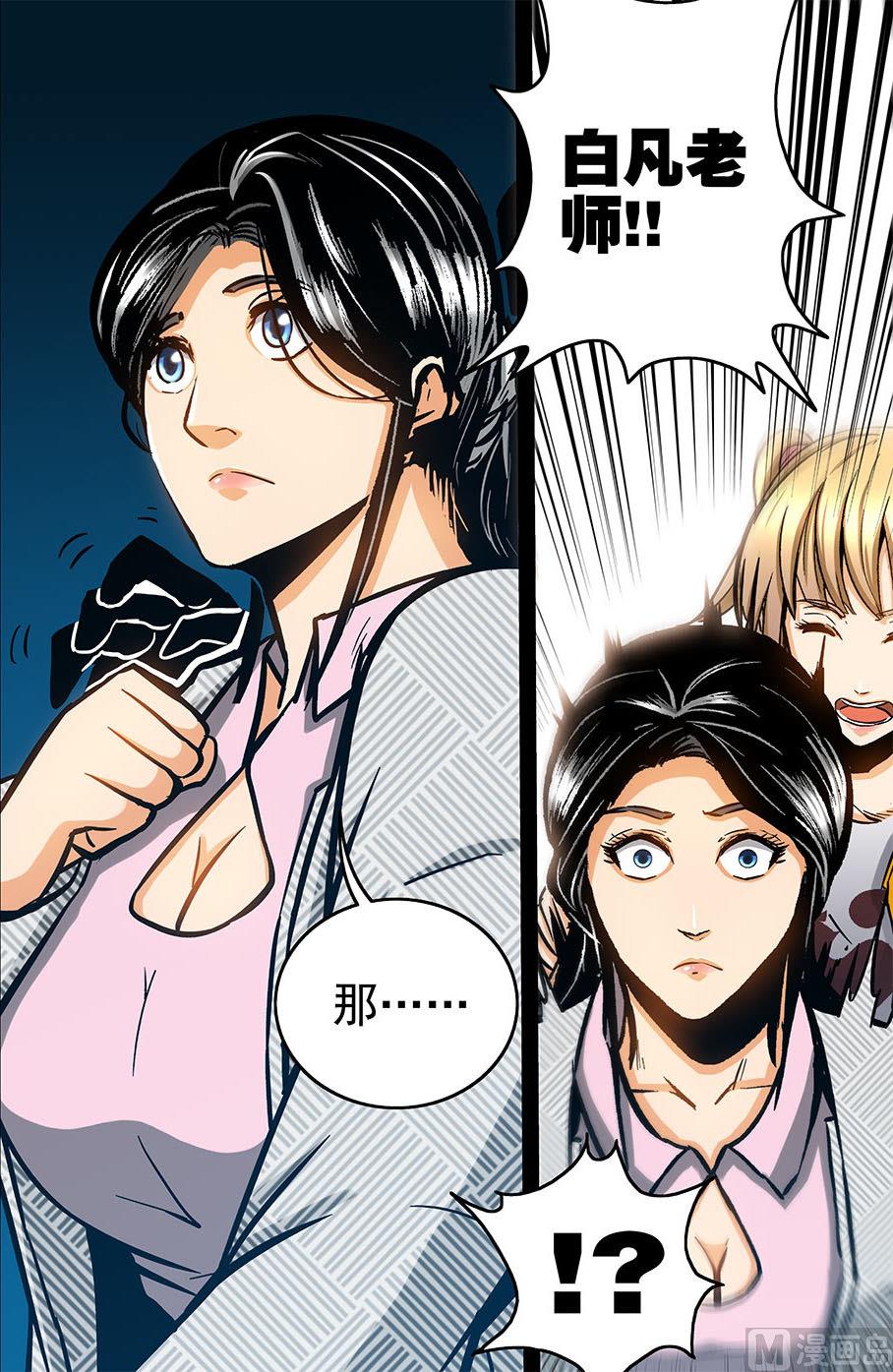 《隔世禁区》第57话 消失在空中的男人 下 第7页