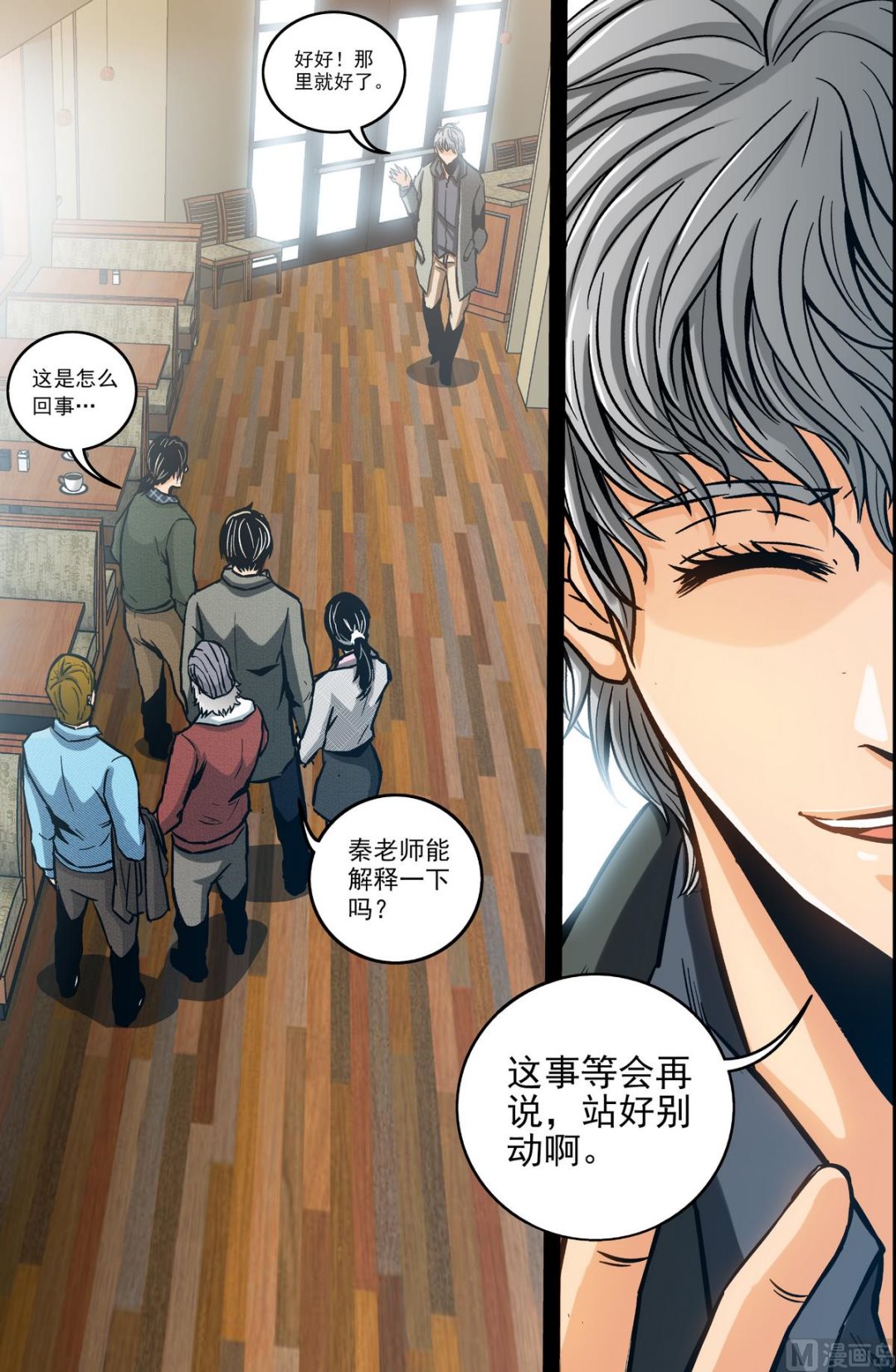 《隔世禁区》第58话 预知力 上 第10页