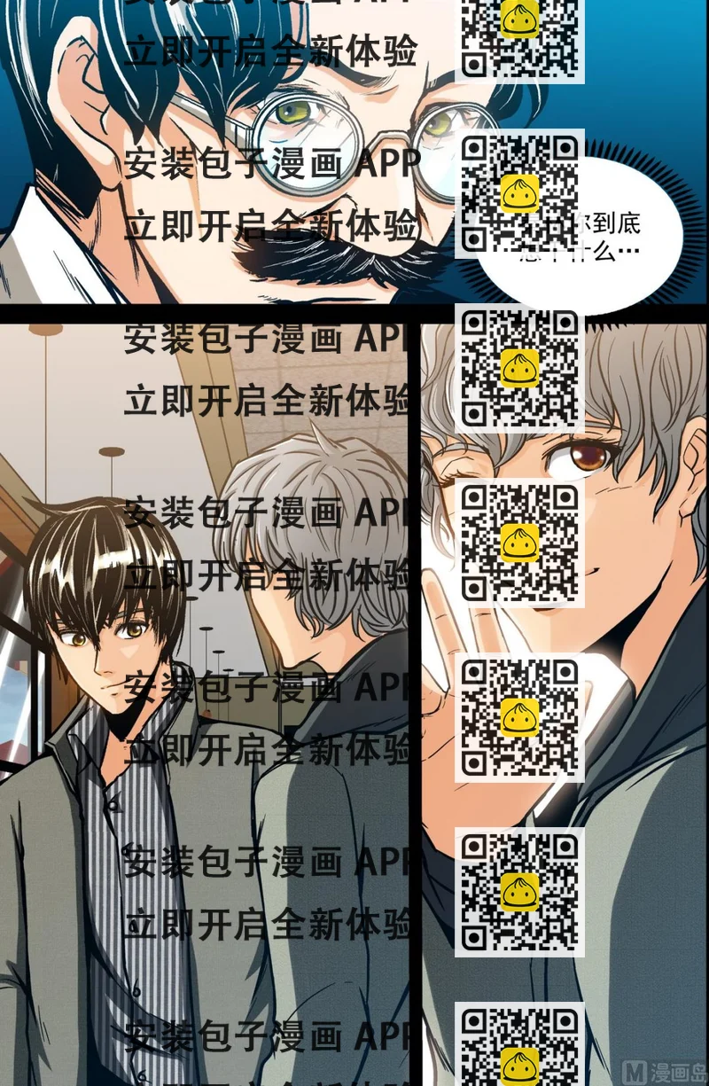 《隔世禁区》第58话 预知力 上 第2页