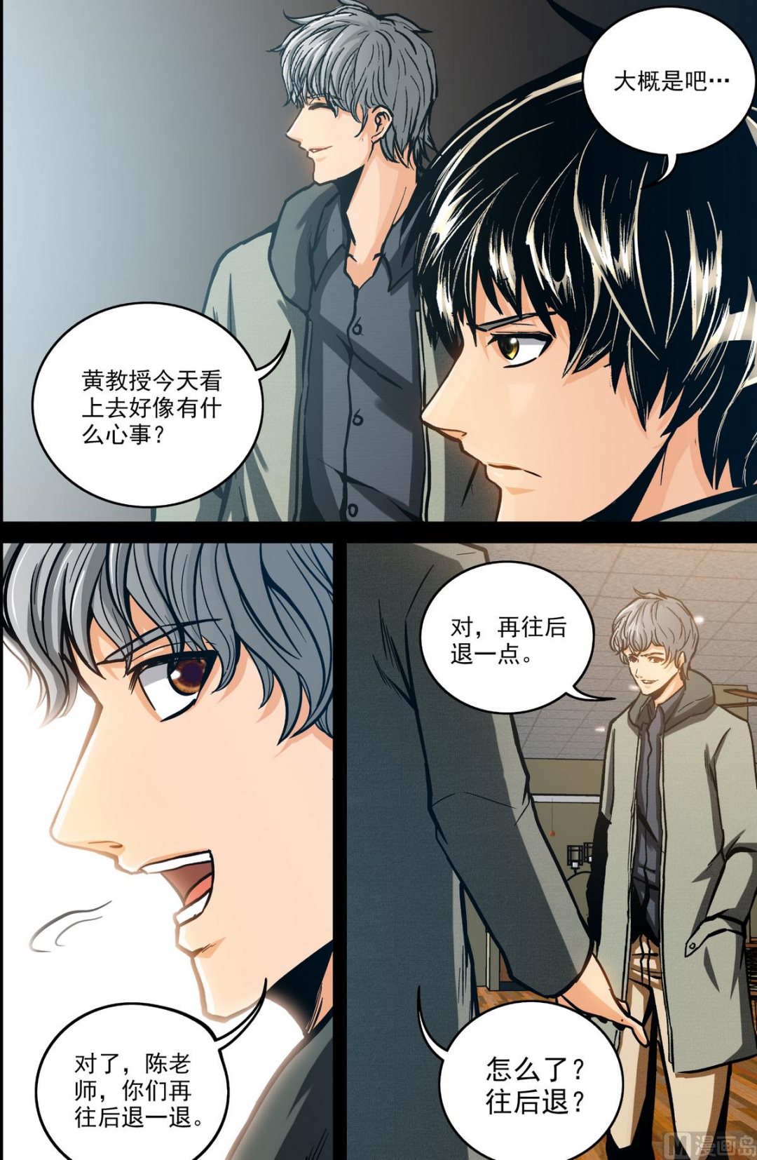 《隔世禁区》第58话 预知力 上 第9页