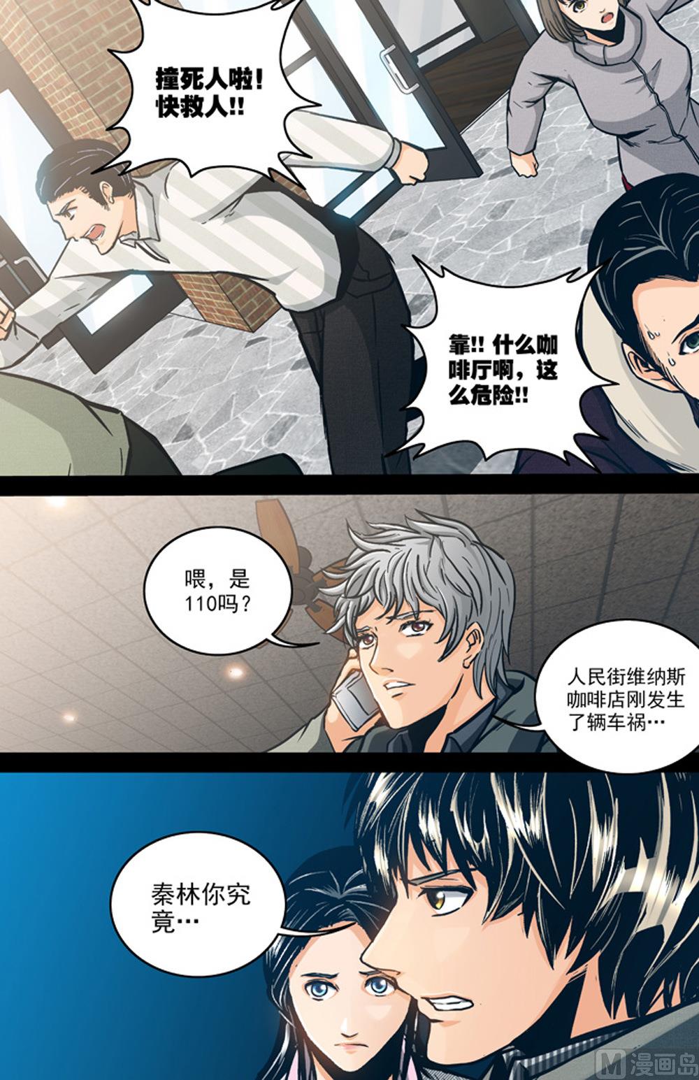 《隔世禁区》第60话 预知力 3 第3页