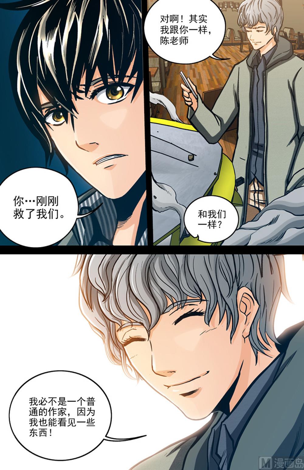 《隔世禁区》第60话 预知力 3 第4页