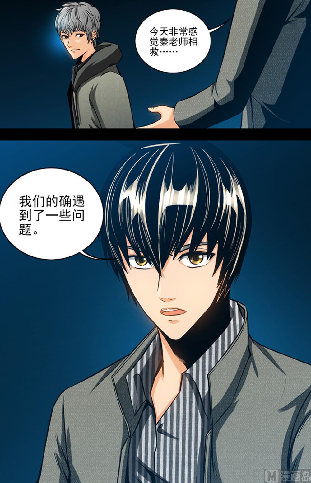《隔世禁区》第62话 死刑进行时 2 第3页