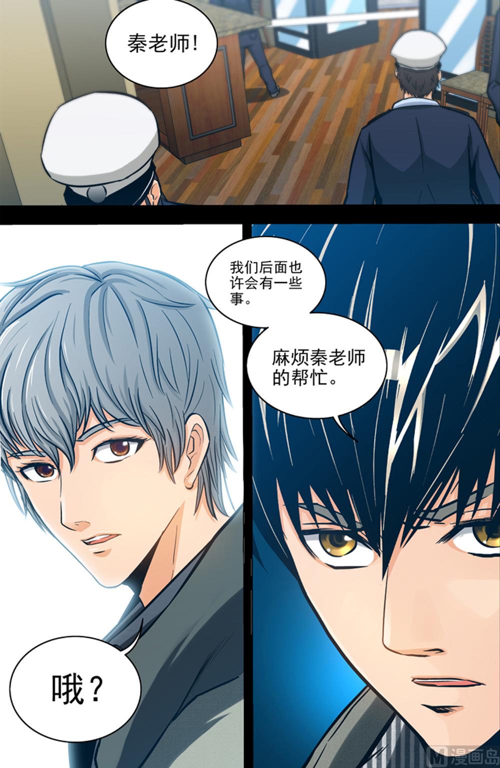 《隔世禁区》第62话 死刑进行时 2 第4页