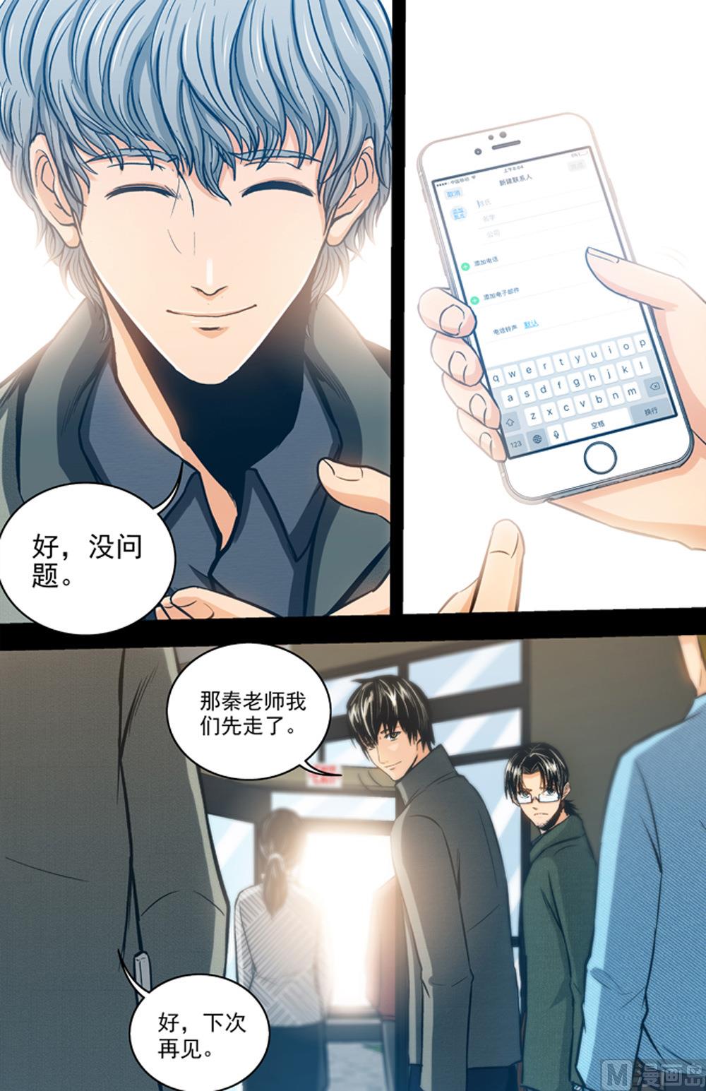 《隔世禁区》第62话 死刑进行时 2 第6页