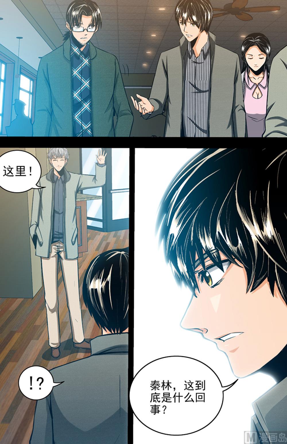 《隔世禁区》第61话 死刑进行时 1 第4页
