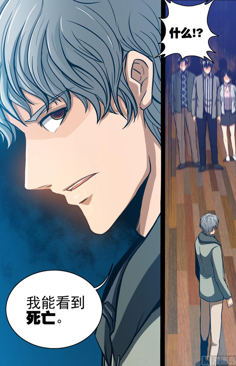 《隔世禁区》第61话 死刑进行时 1 第6页