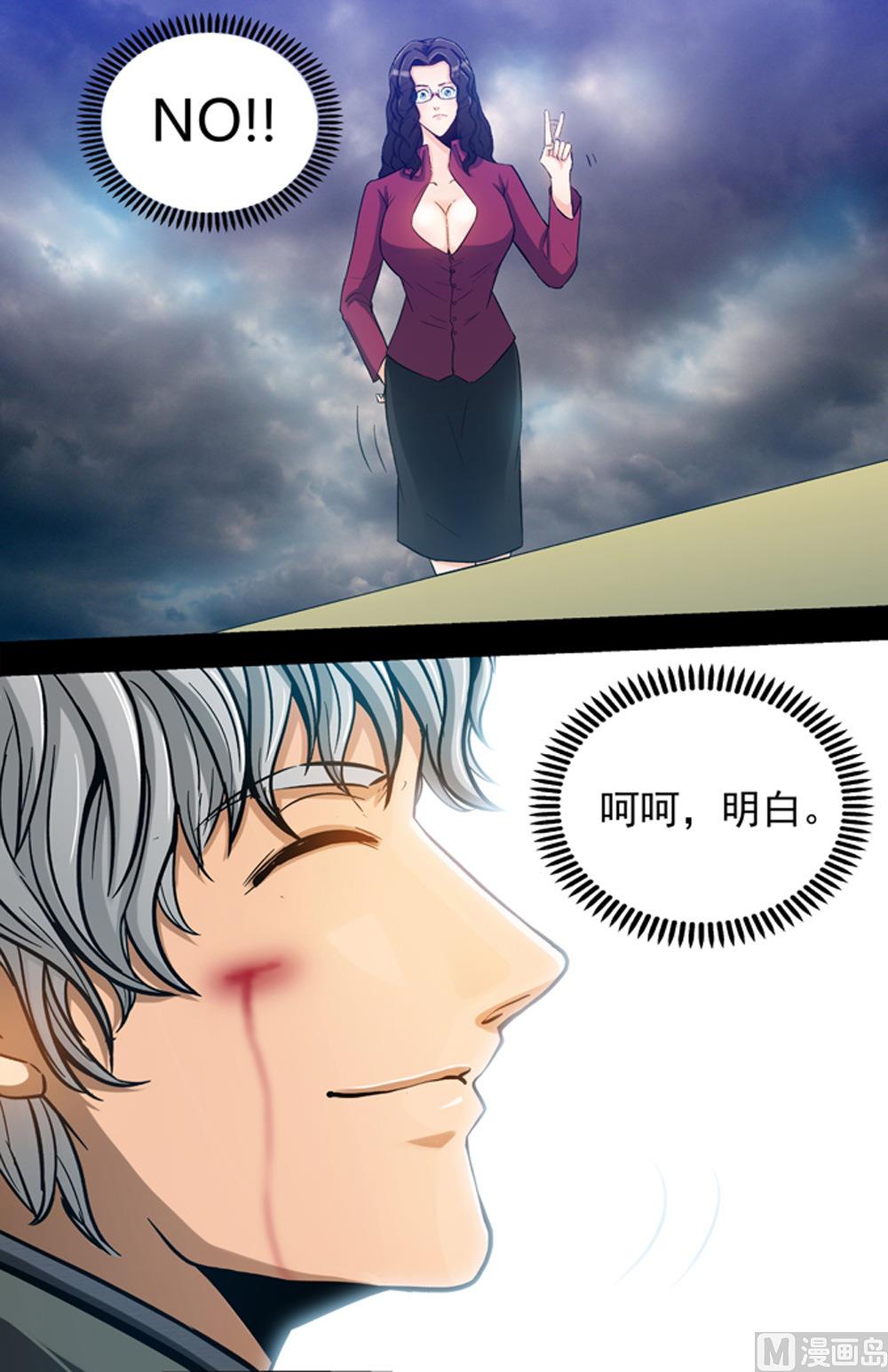 《隔世禁区》第64话 秩序维持者 1 第2页