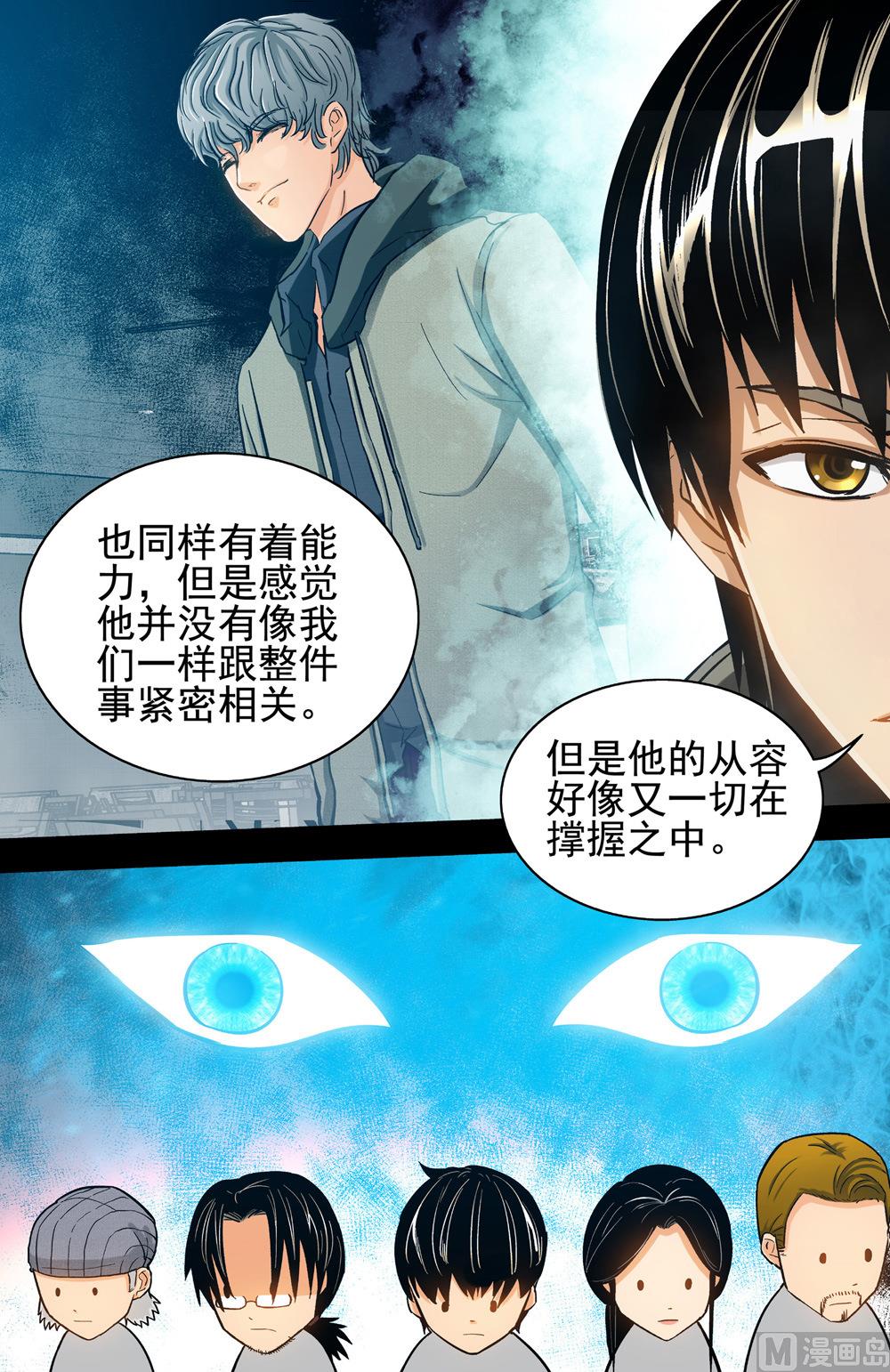 《隔世禁区》第68话 逼近 2 第3页