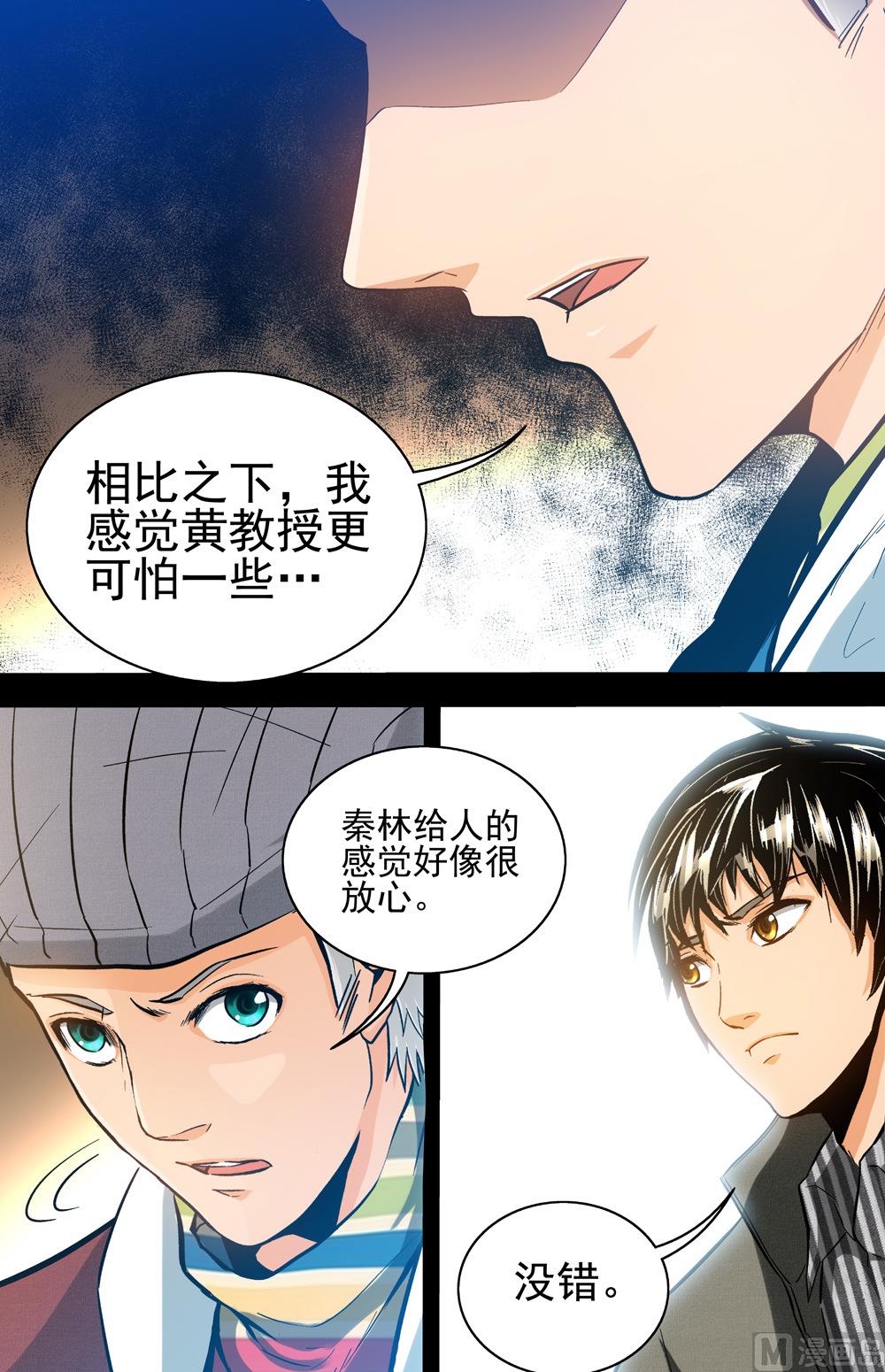 《隔世禁区》第68话 逼近 2 第5页