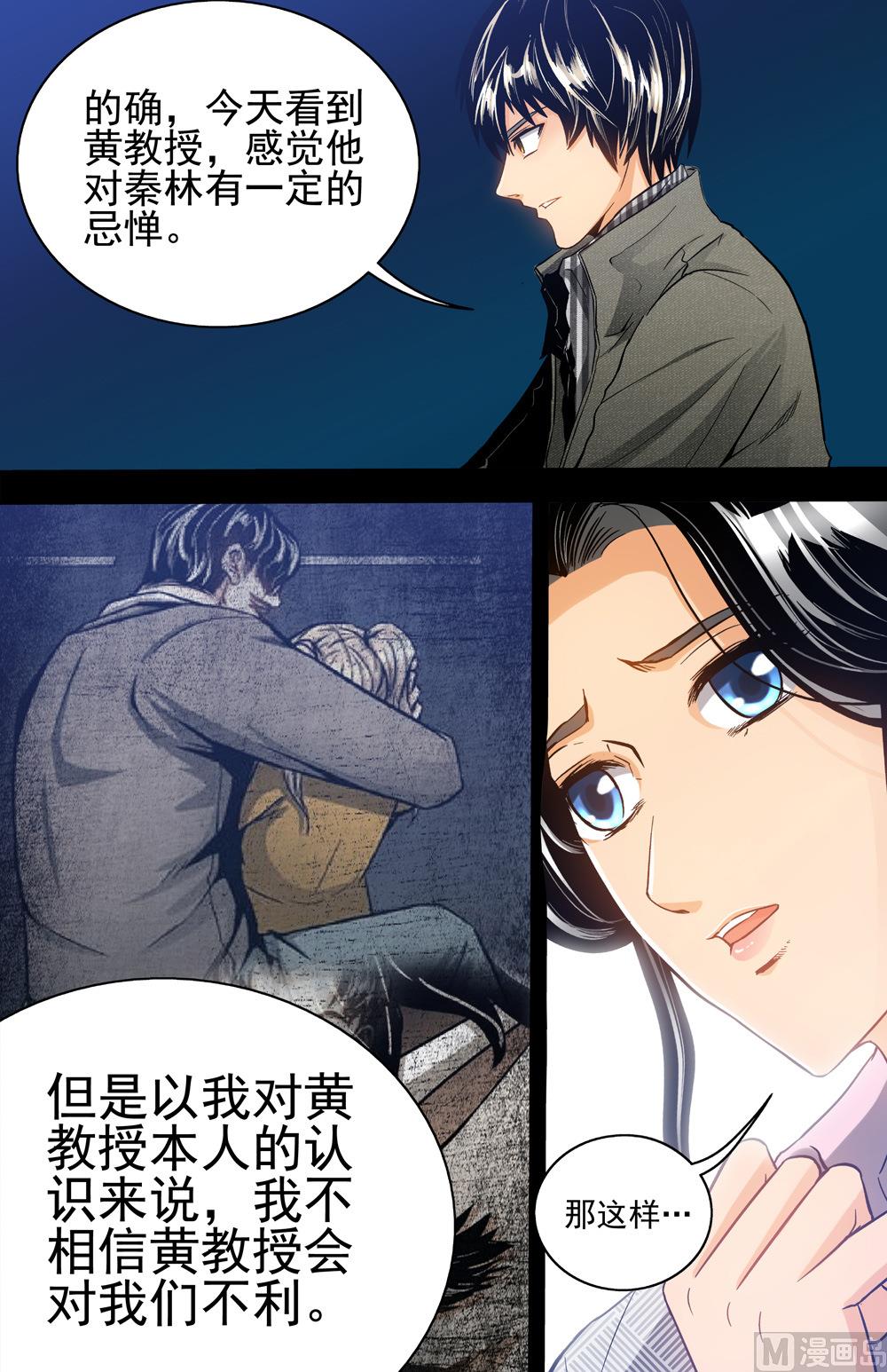 《隔世禁区》第68话 逼近 2 第6页