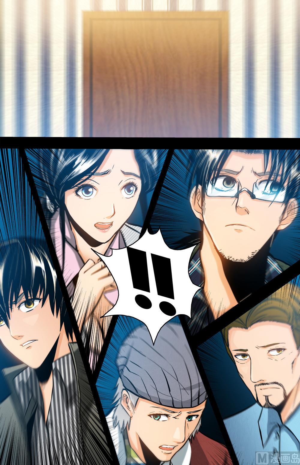 《隔世禁区》第68话 逼近 2 第8页