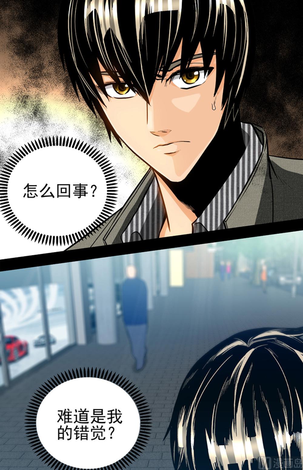 《隔世禁区》第66话 秩序维持者 3 第3页